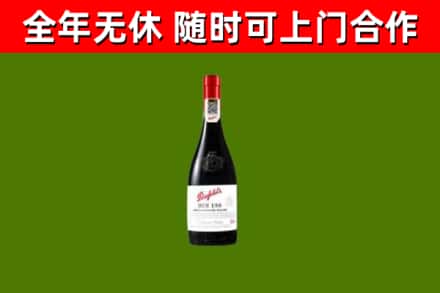 镇平烟酒回收奔富红酒.jpg